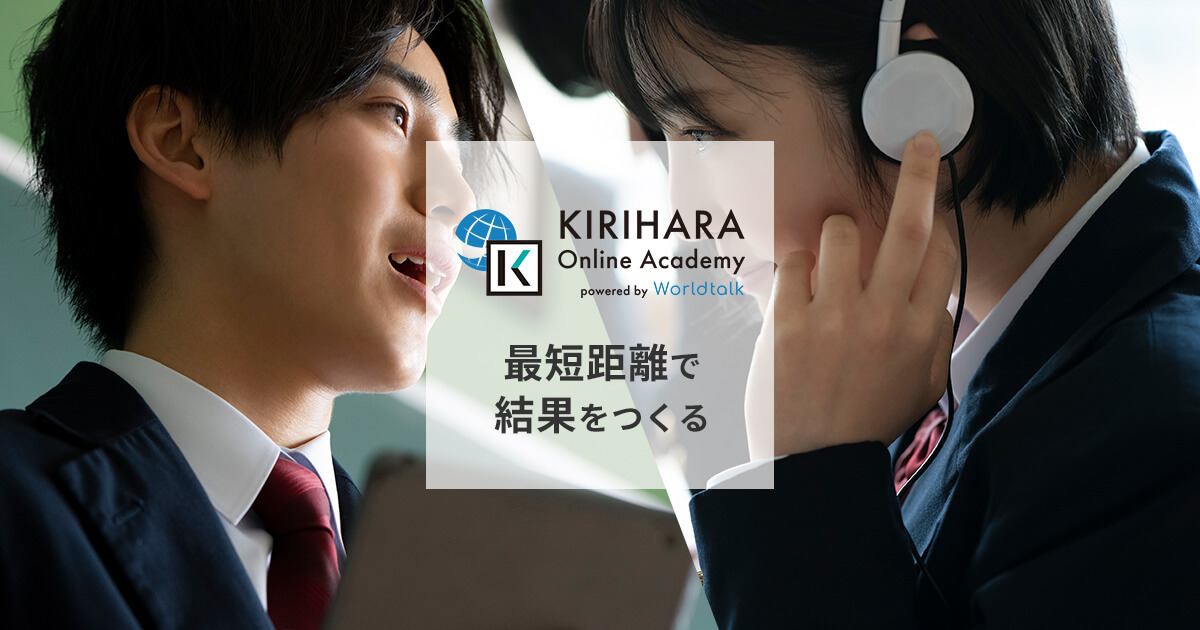 KIRIHARA Online Academy」の特徴や口コミ、評価、体験談