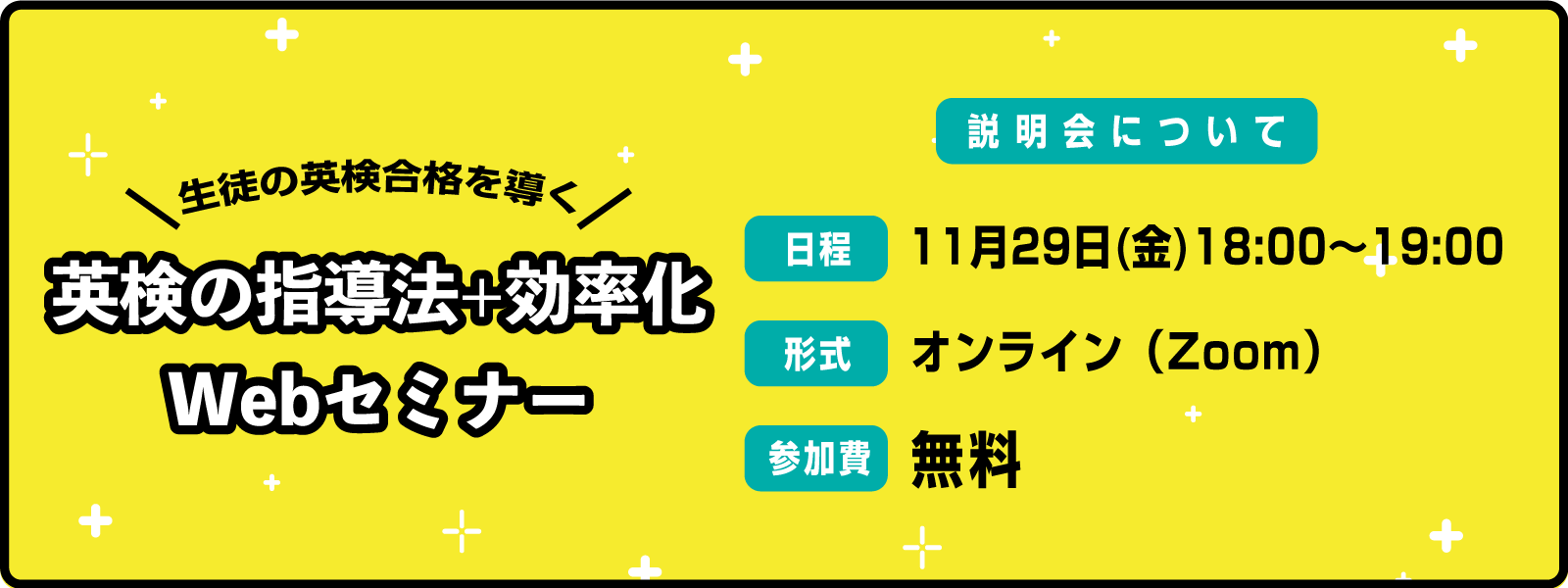 11月29日（金）18:00～19:00