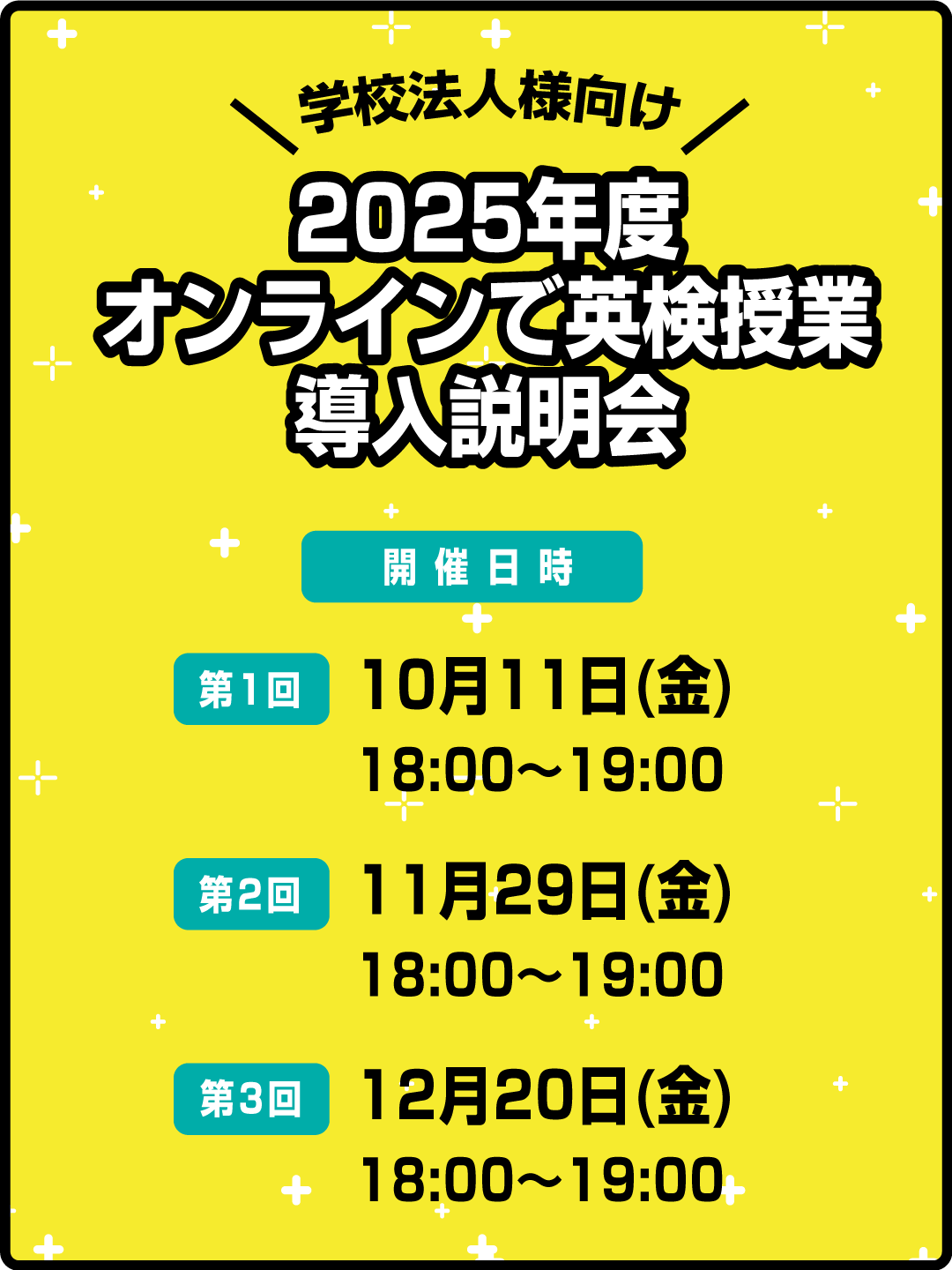 （第1回）10月11日（金）18:00～19:00