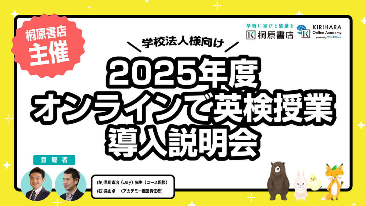 学校向け説明会開催のお知らせ