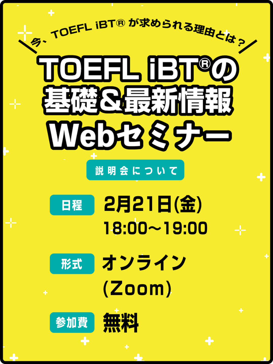 2月21日（金）18:00～19:00