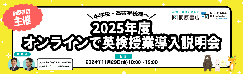 学校向け説明会開催のお知らせ