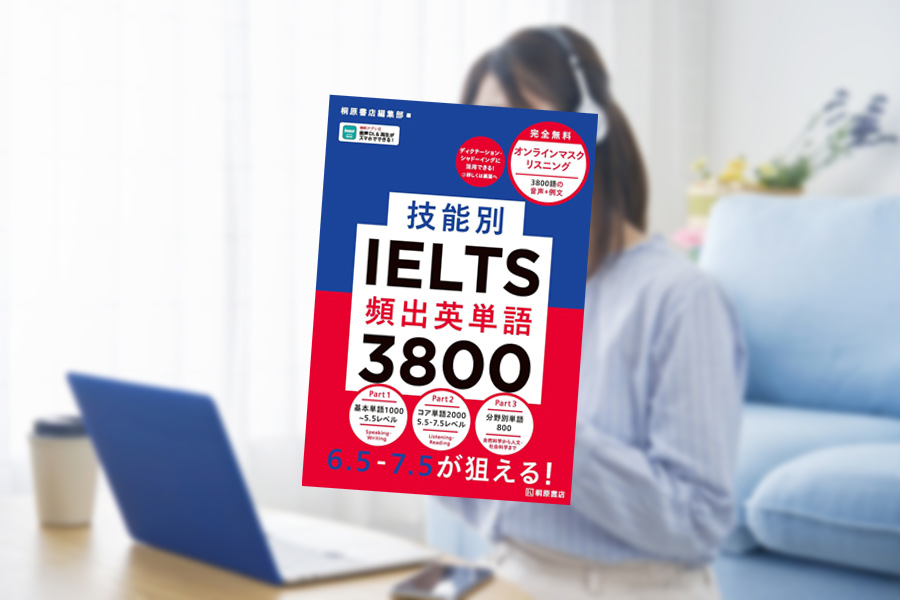Speakingに効く語彙の定着