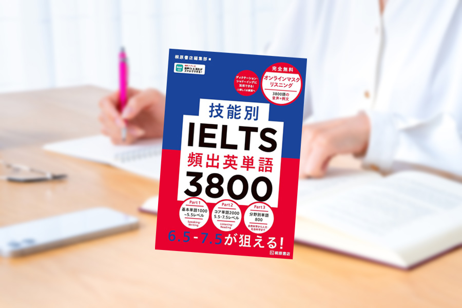 Writingに効く語彙の定着