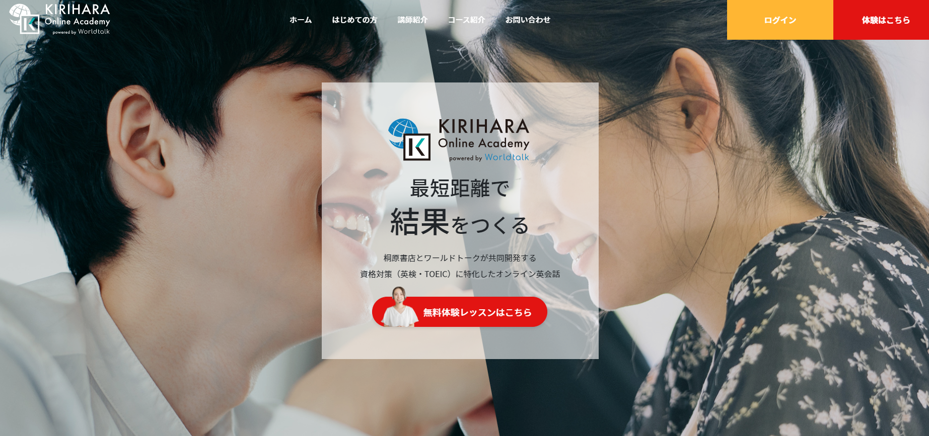 桐原書店がオンライン英語学習サービス「KIRIHARA Online Academy」をリリース