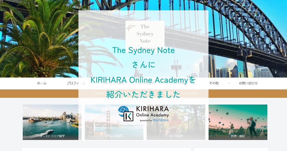 「The Sydney Note」さんにKIRIHARA Online Academyを紹介いただきました