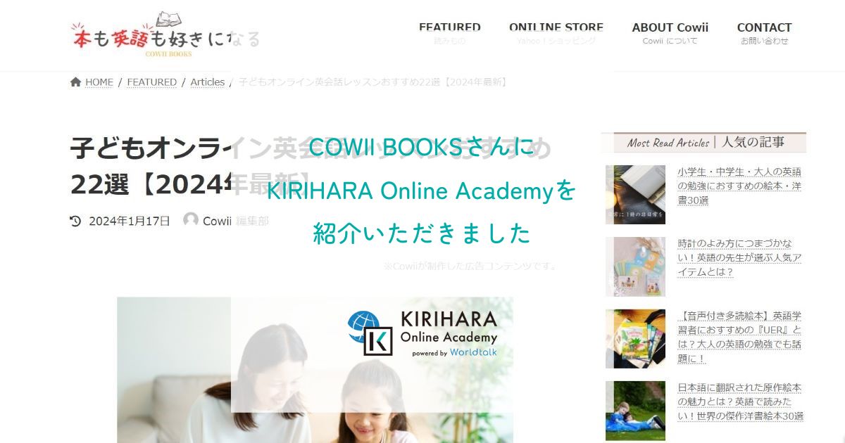 「COWII BOOKS」さんにKIRIHARA Online Academyを紹介いただきました