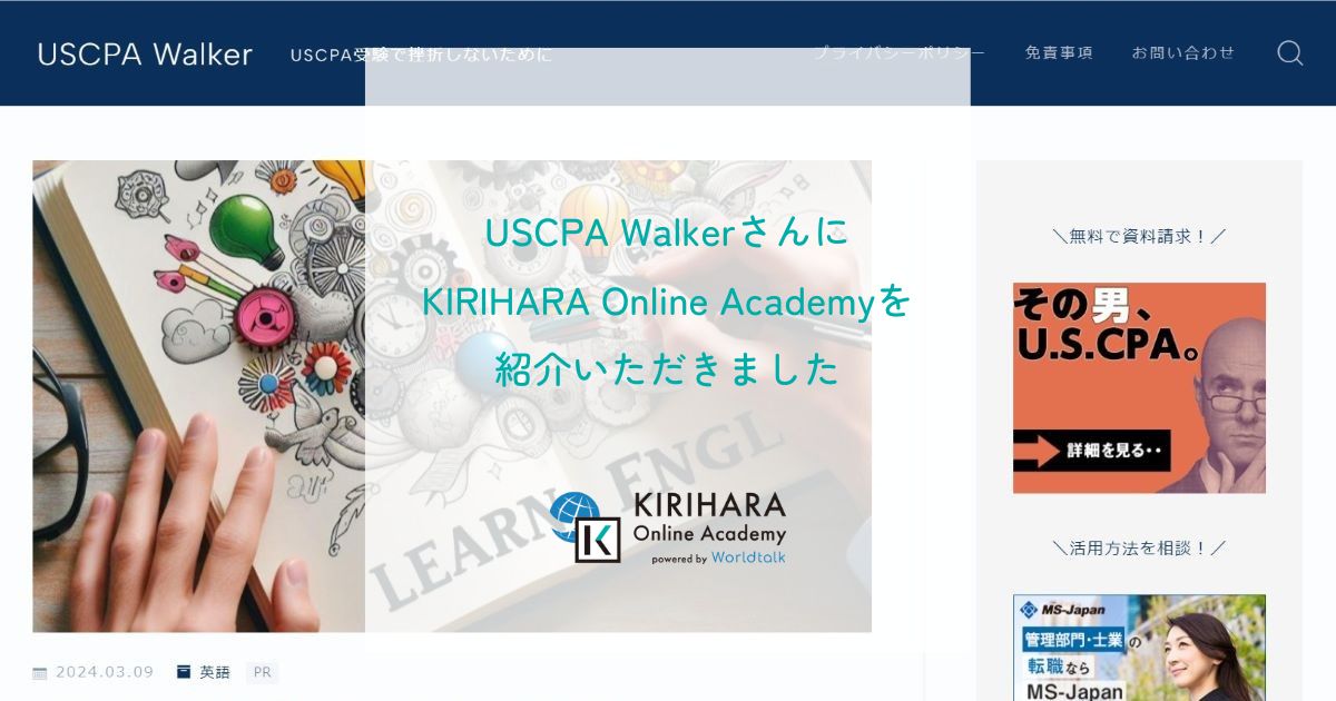 「USCPA Walker」さんにKIRIHARA Online Academyを紹介いただきました