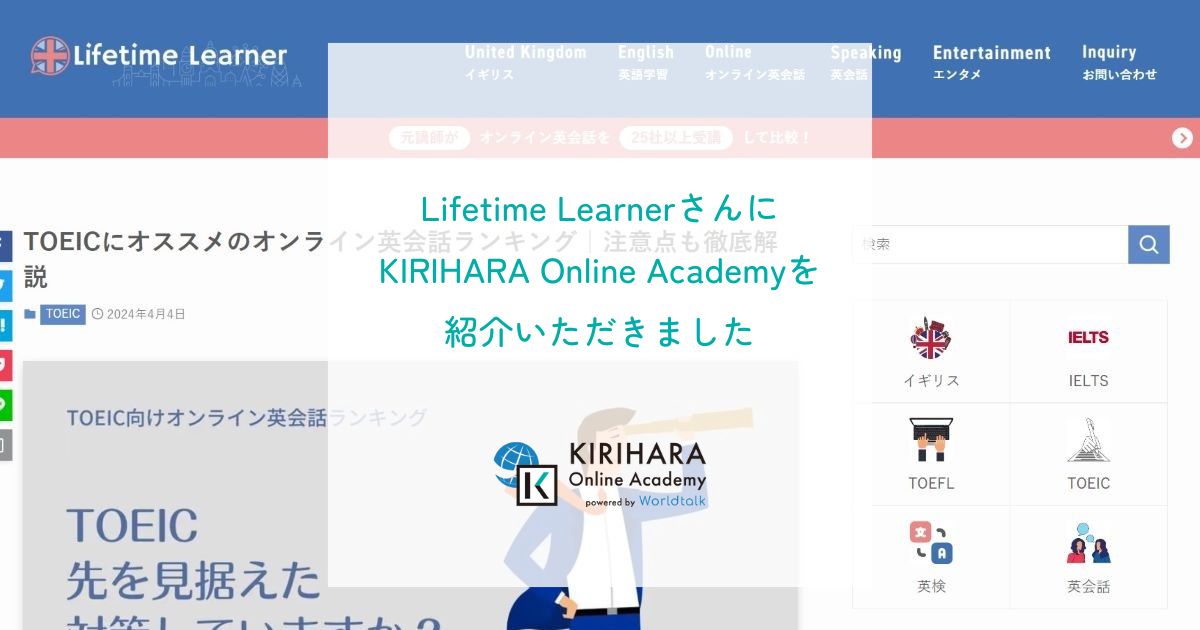 「Lifetime Learner」さんにKIRIHARA Online Academyを紹介いただきました