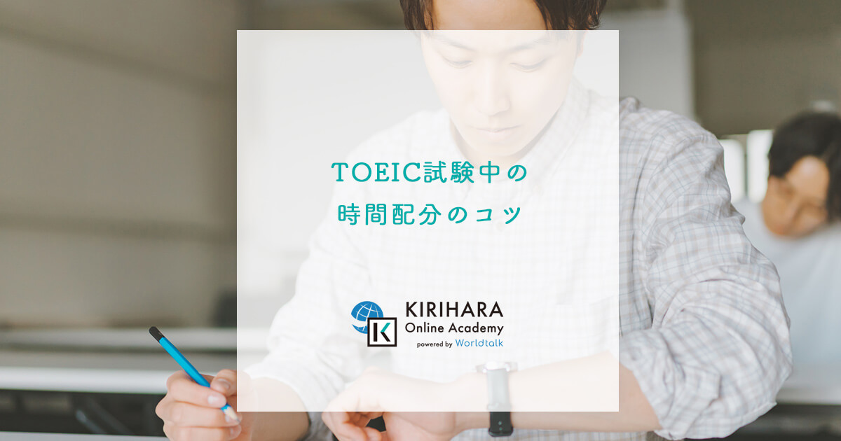 TOEIC試験中の時間配分のコツ